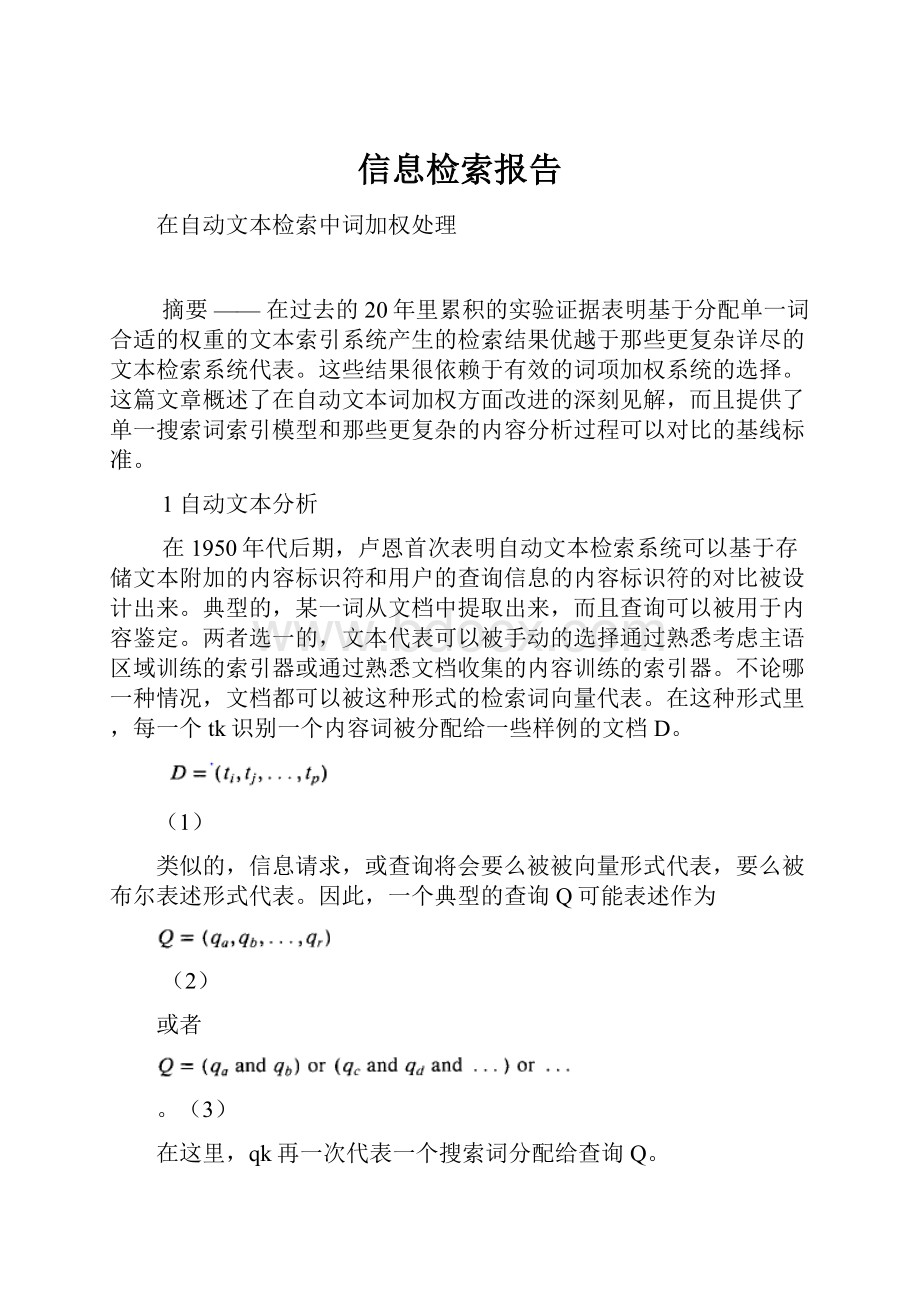 信息检索报告.docx_第1页