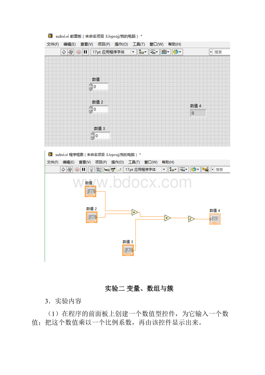 中南大学虚拟仪器labview实验.docx_第3页