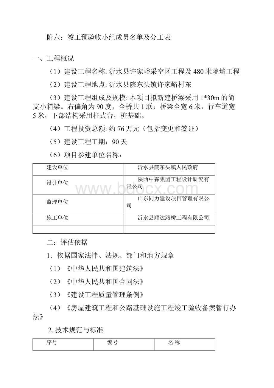 桥梁工程质量评估报告.docx_第2页