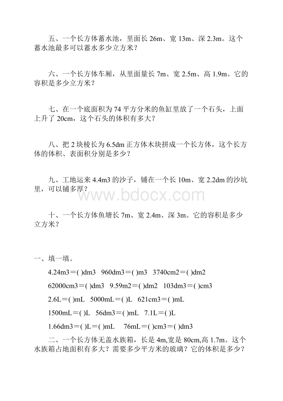 人教版五年级数学下册长方体和正方体体积表面积综合练习题45.docx_第3页