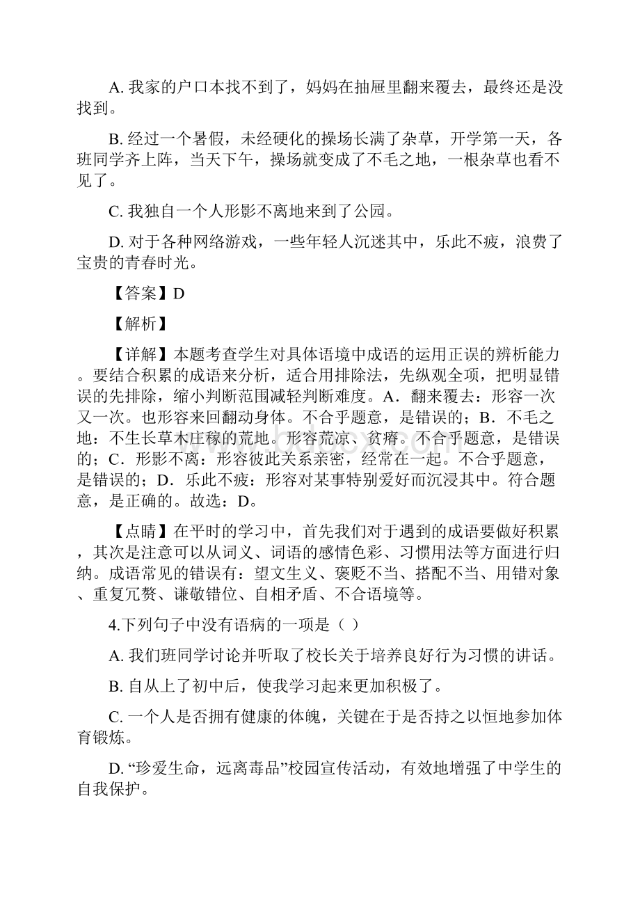 最新人教版七年级上学期期末语文试题带解析共7套.docx_第2页