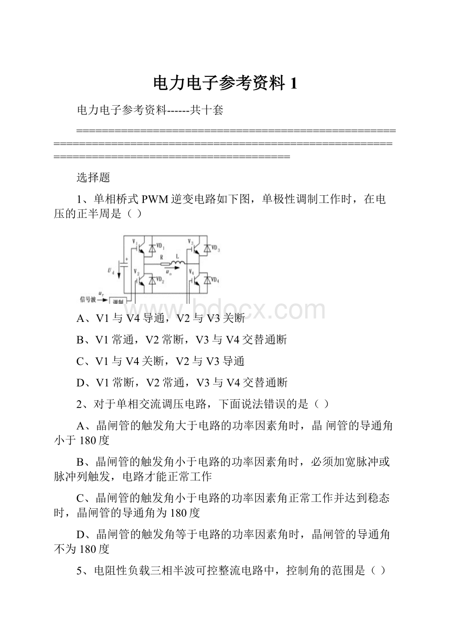 电力电子参考资料1.docx