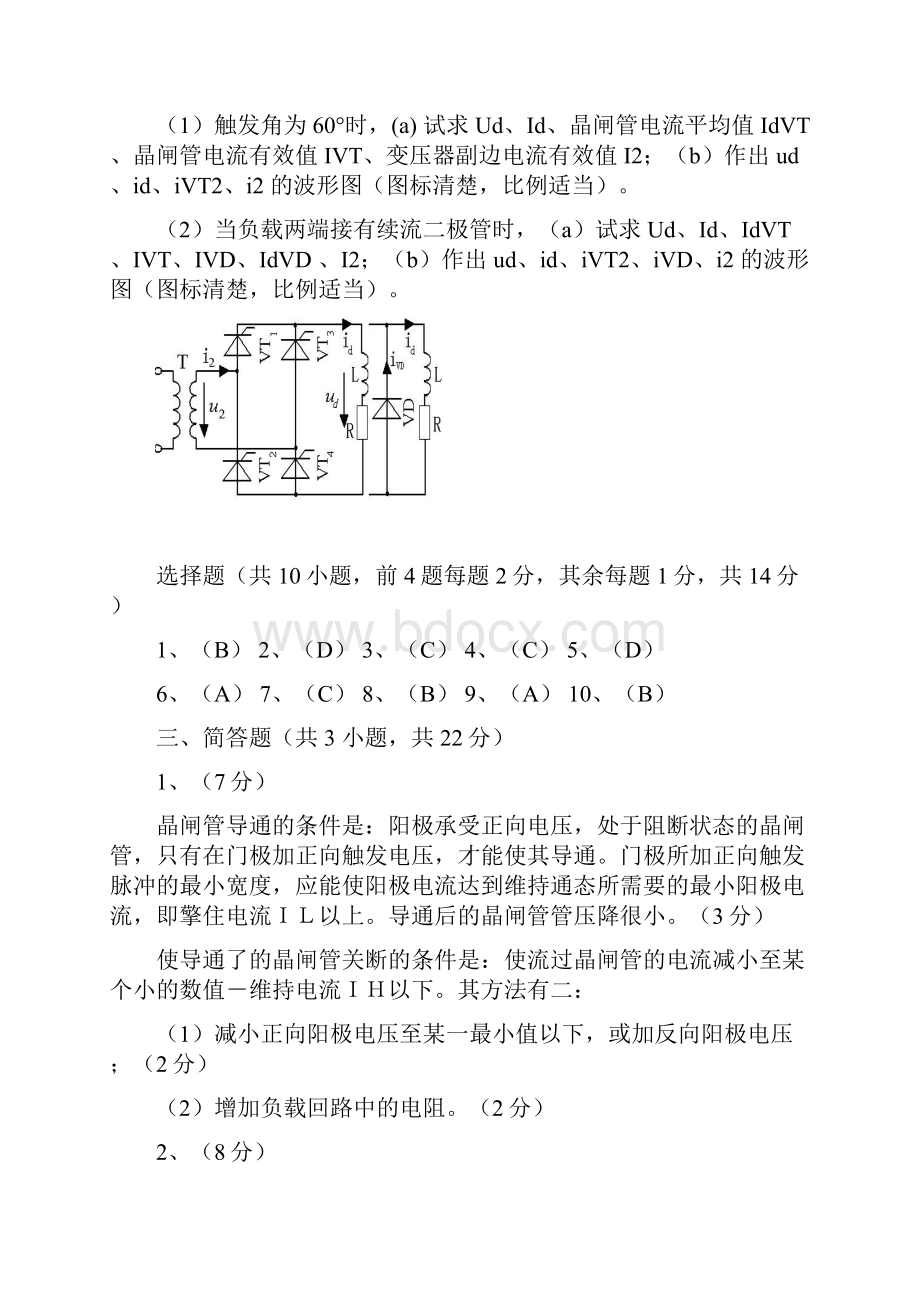 电力电子参考资料1.docx_第3页