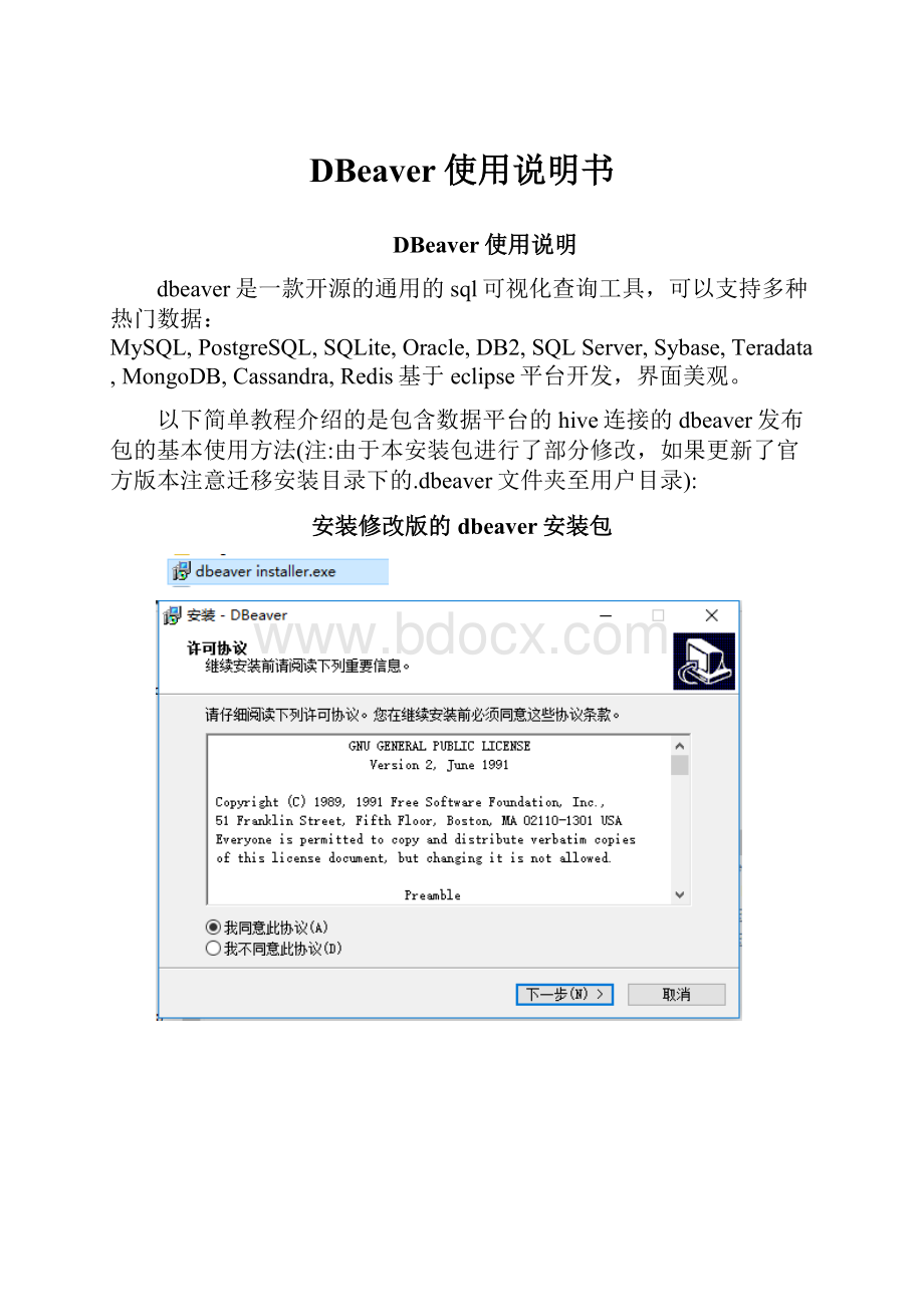 DBeaver使用说明书.docx