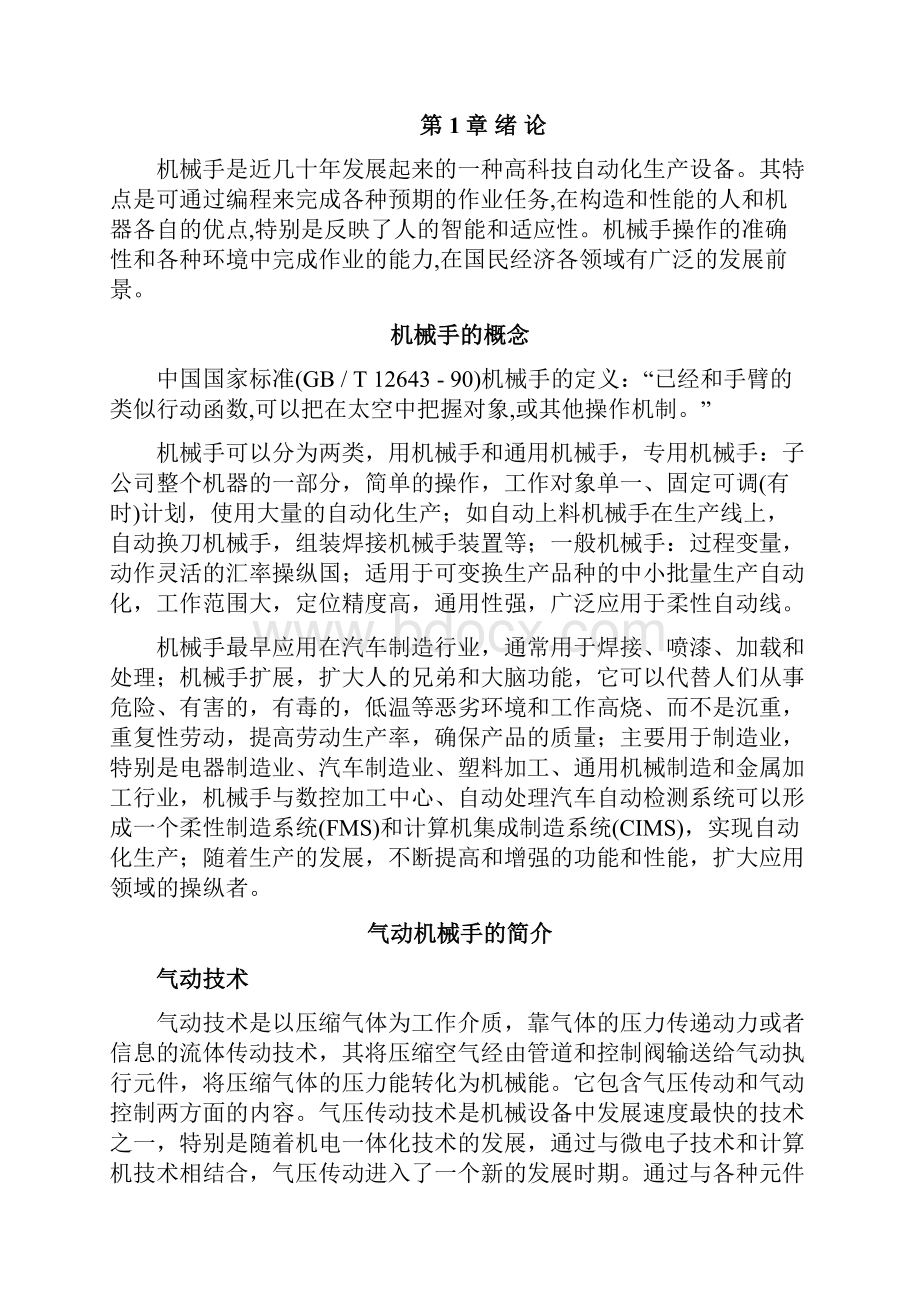 基于PLC工业机械手控制系统设计.docx_第2页