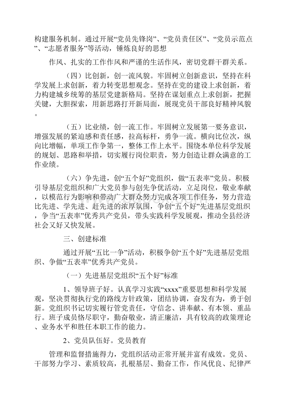 五比一活动方案.docx_第2页