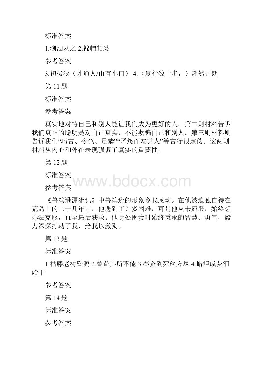 北京中考一模语文试题名著及背默分类汇编答案1.docx_第3页