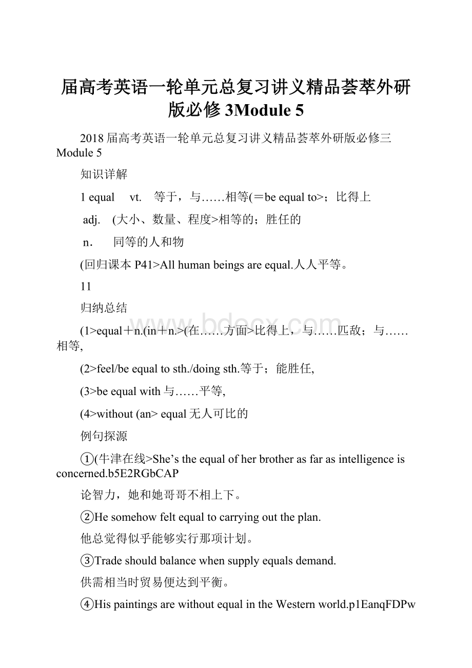 届高考英语一轮单元总复习讲义精品荟萃外研版必修3Module 5.docx_第1页