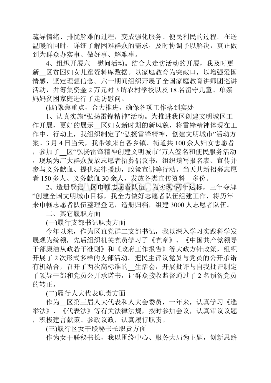 企业领导干部度述职报告精选范文五篇.docx_第3页