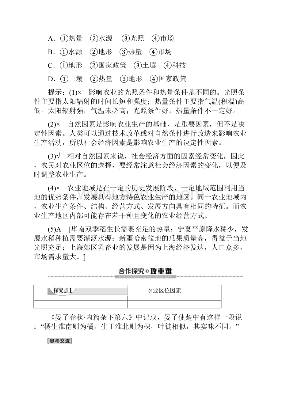 学年高中新教材地理必修第二册复习用书第3章 第1节 农业区位因素与农业布局 教学案湘教版.docx_第3页