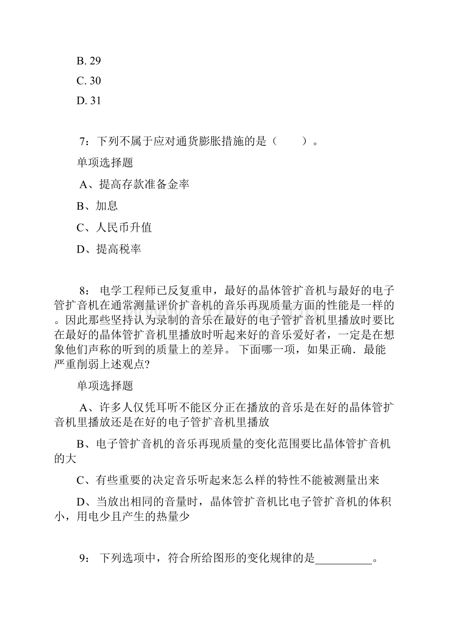 湖北公务员考试《行测》通关模拟试题及答案解析64 9.docx_第3页