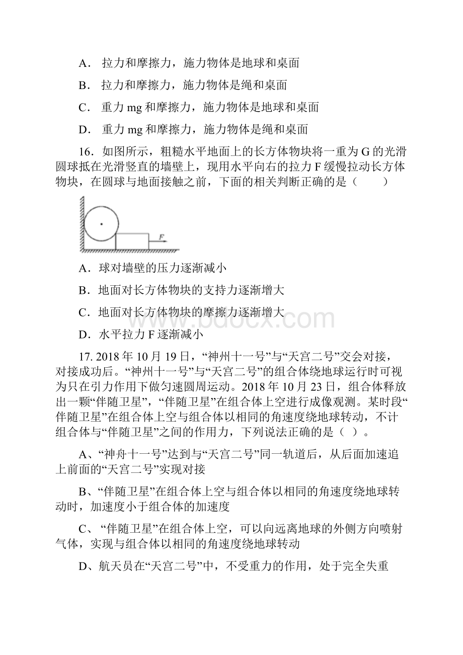 山西省重点中学协作体届高三下学期高考模拟一理综.docx_第2页