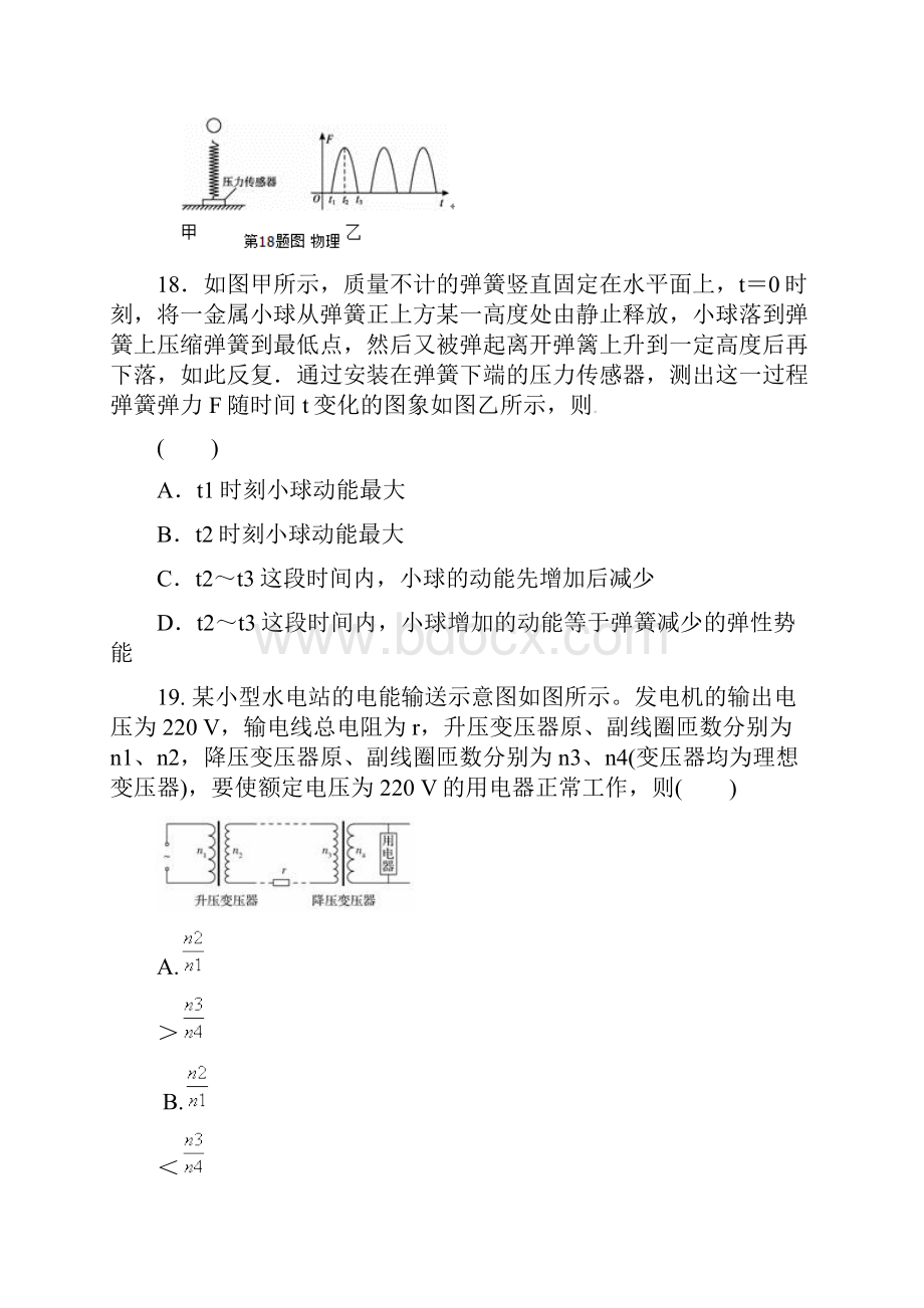 山西省重点中学协作体届高三下学期高考模拟一理综.docx_第3页