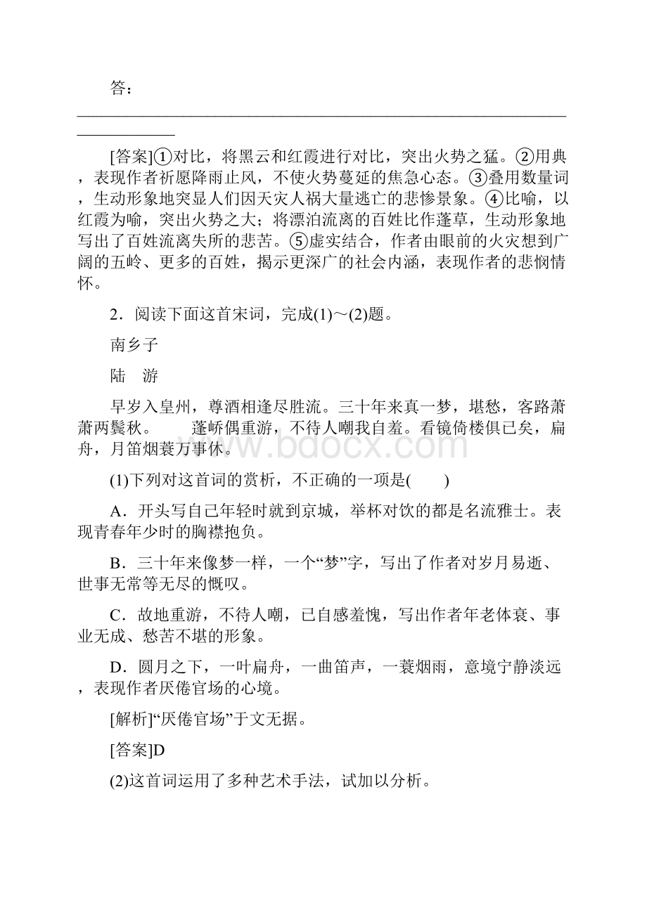 考点集训十九 第3单元 第四节 鉴赏古代诗歌的表达技巧.docx_第2页