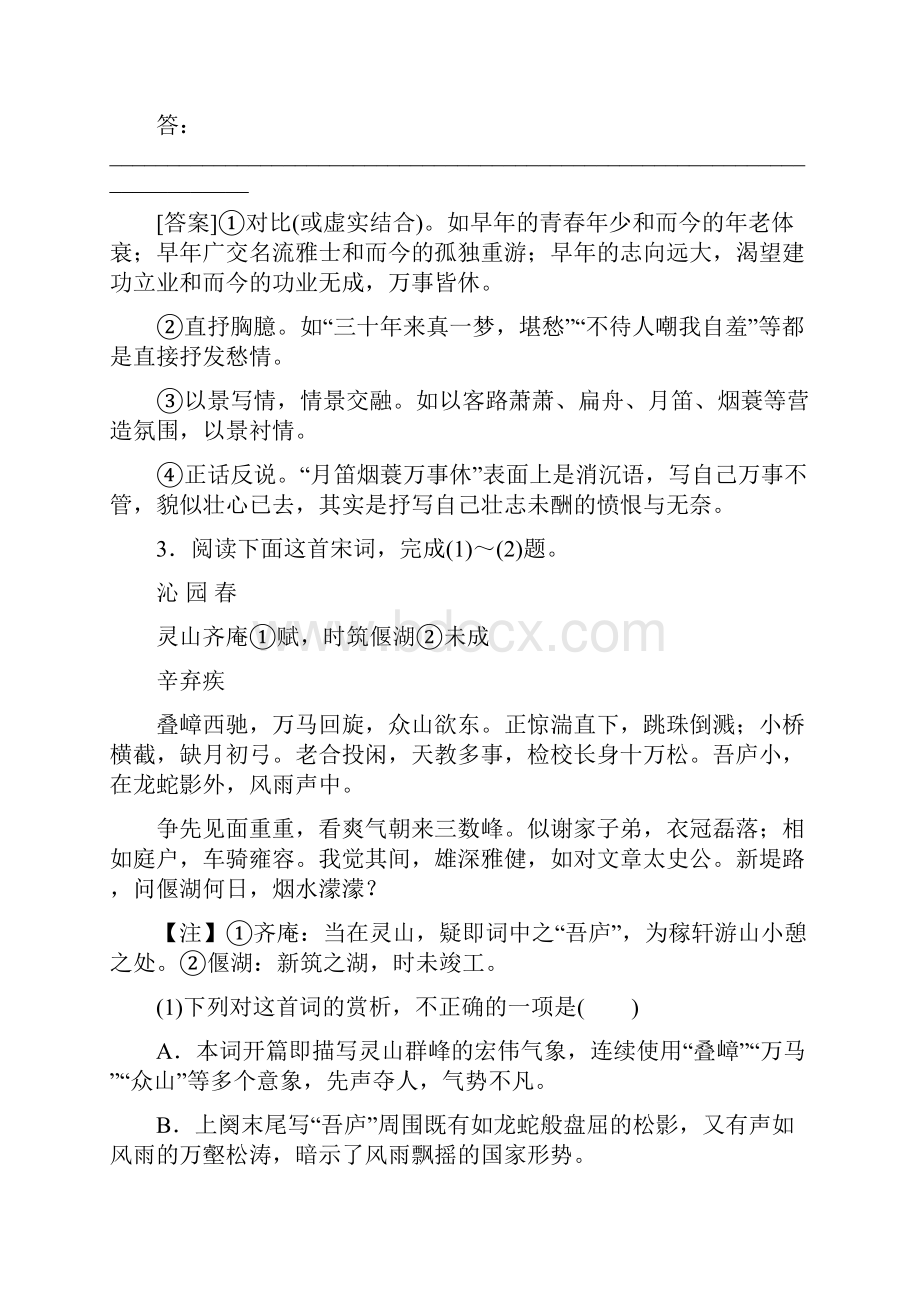 考点集训十九 第3单元 第四节 鉴赏古代诗歌的表达技巧.docx_第3页