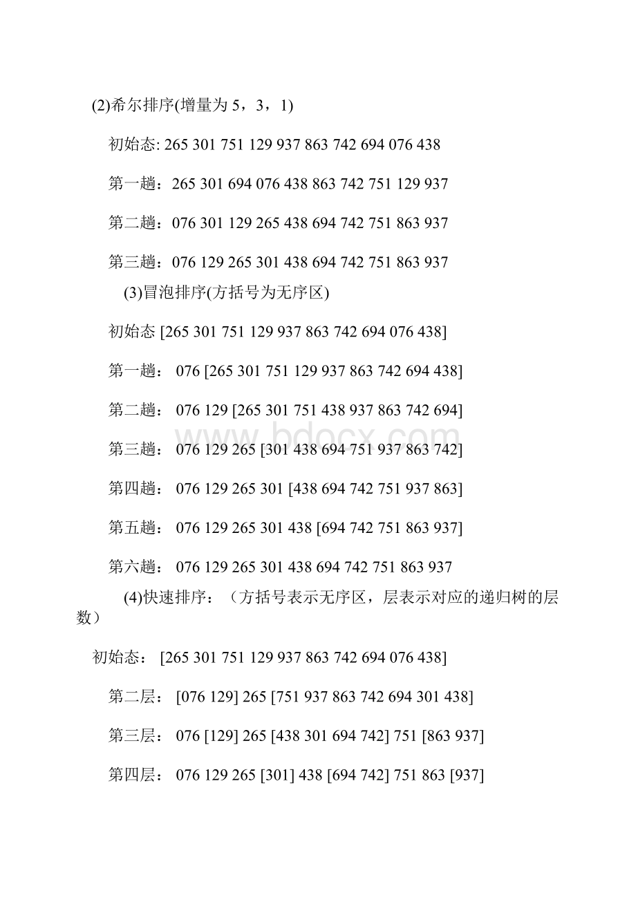 中南大学数据结构与算法第10章内部排序课后作业答案.docx_第2页