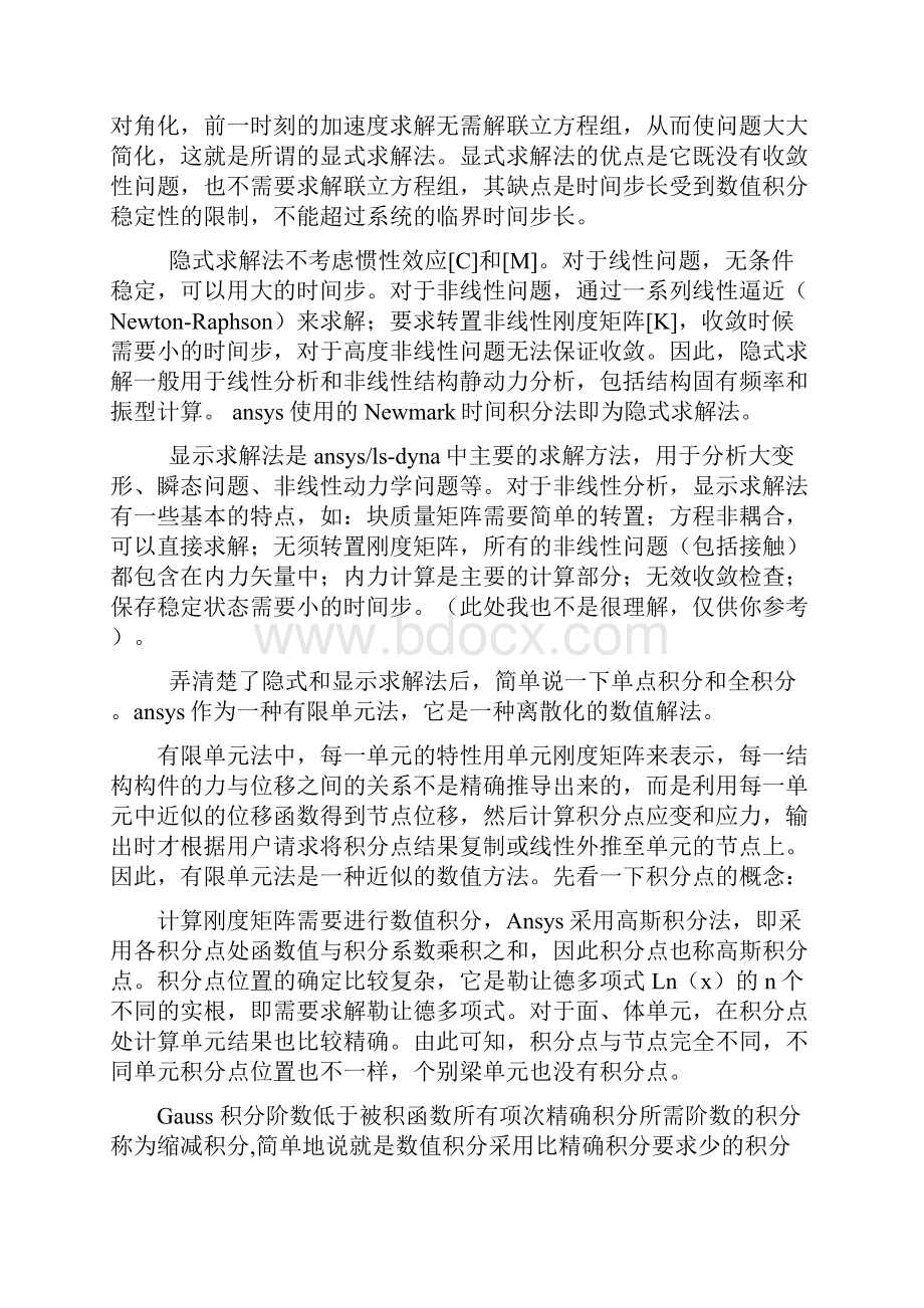 显示算法和隐式算法单点积分算法和全积分算法.docx_第2页