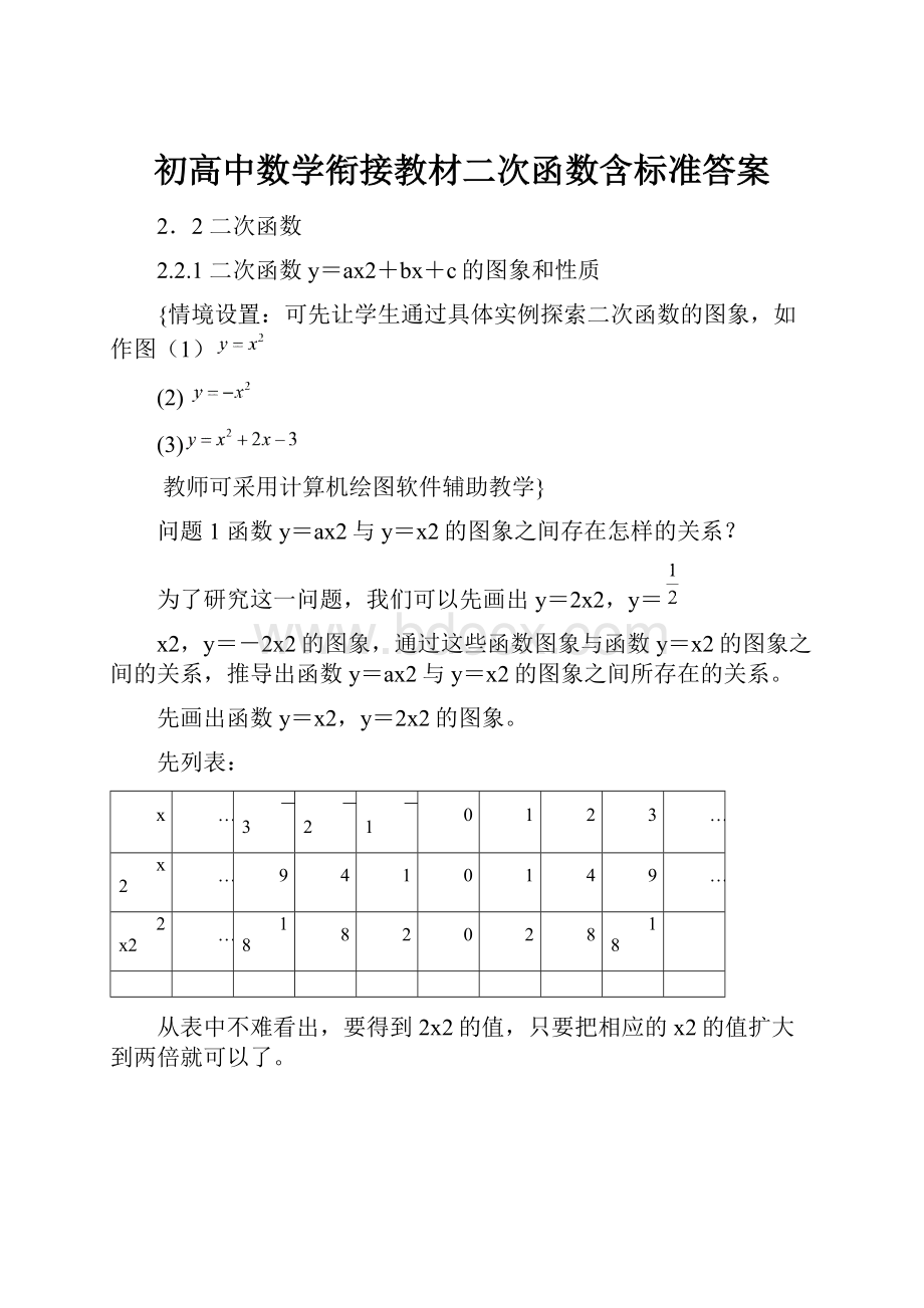 初高中数学衔接教材二次函数含标准答案.docx