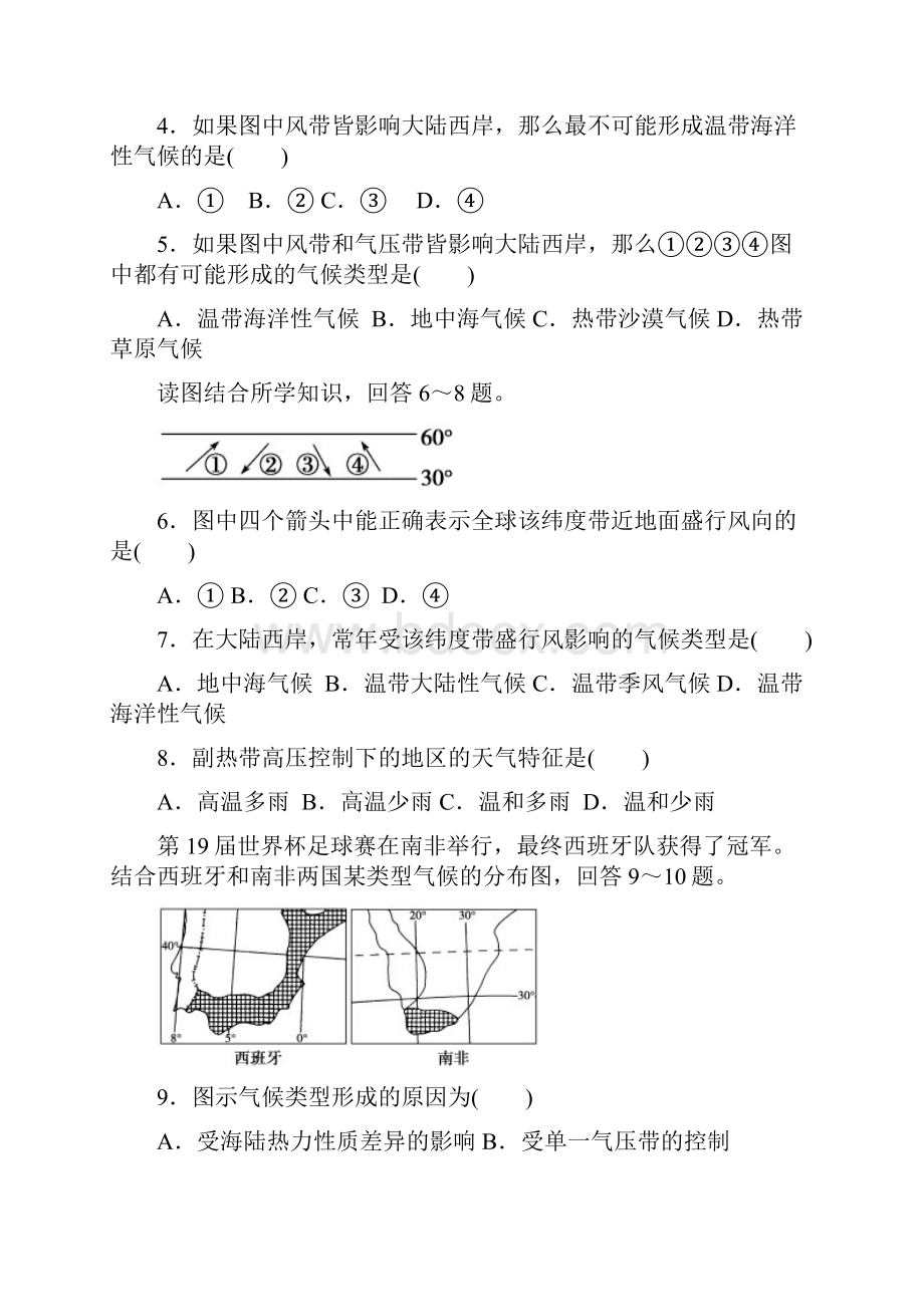 高中二年级区域地理世界气候练习试题.docx_第2页