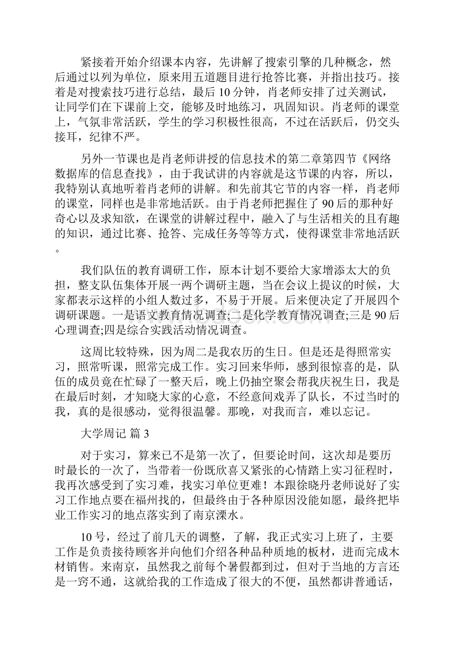 大学周记模板集合十篇.docx_第3页