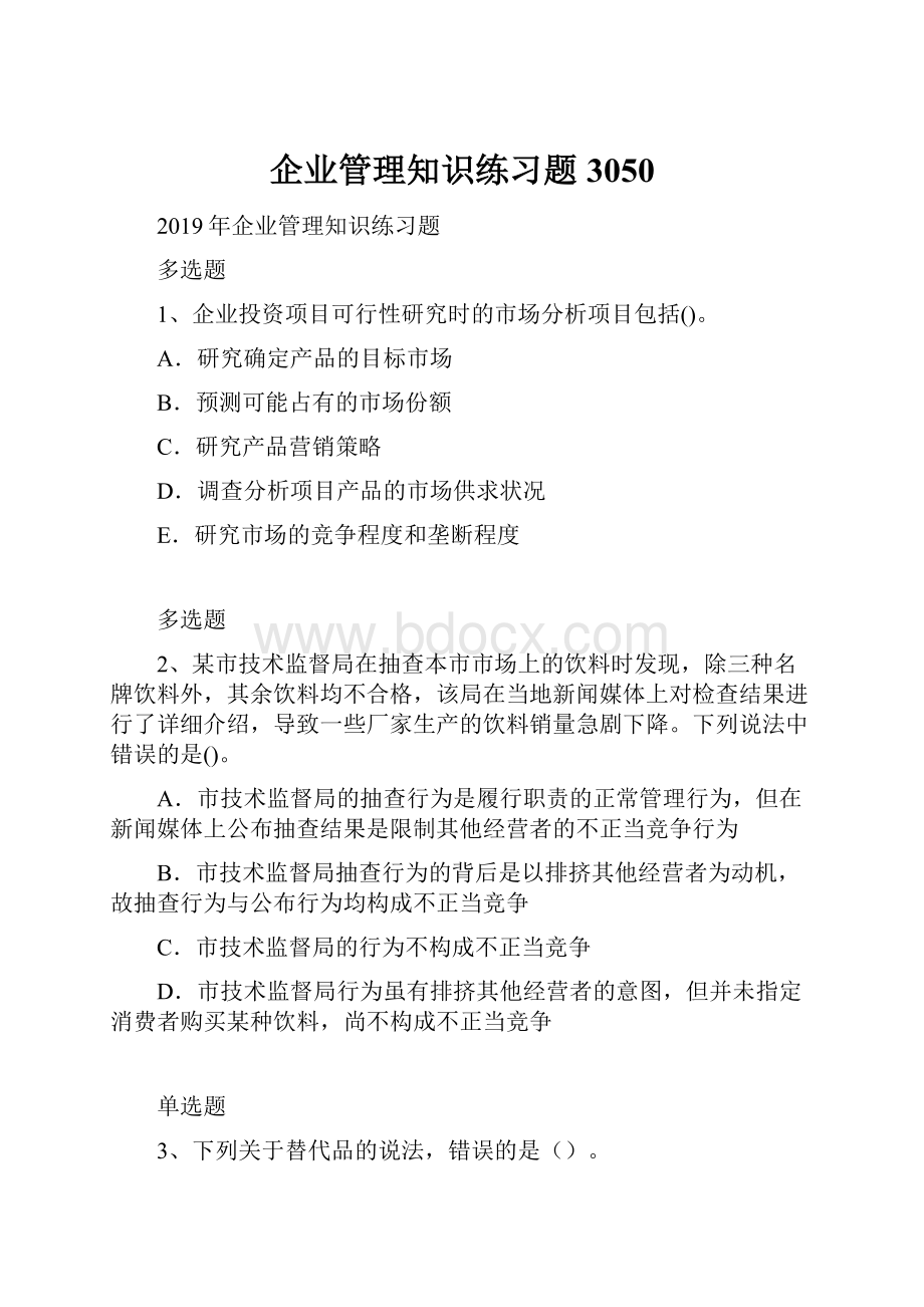 企业管理知识练习题3050.docx