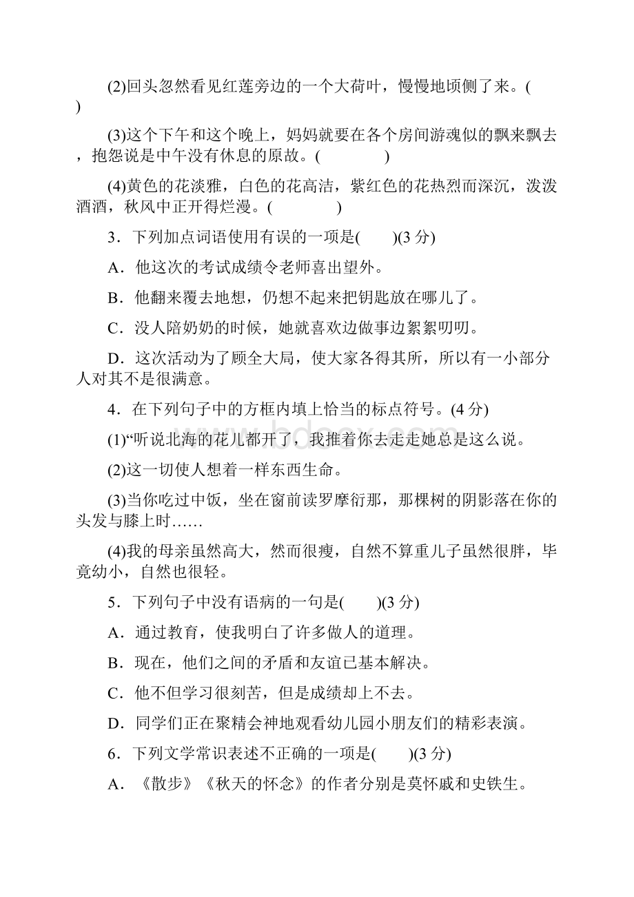 最新部编人教版初中七年级语文上册配套习题单元测试二优质可打印.docx_第2页