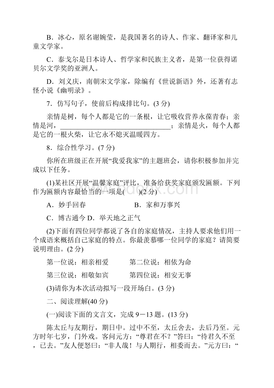 最新部编人教版初中七年级语文上册配套习题单元测试二优质可打印.docx_第3页