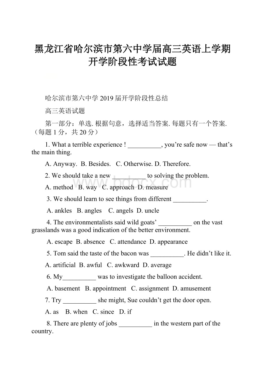 黑龙江省哈尔滨市第六中学届高三英语上学期开学阶段性考试试题.docx