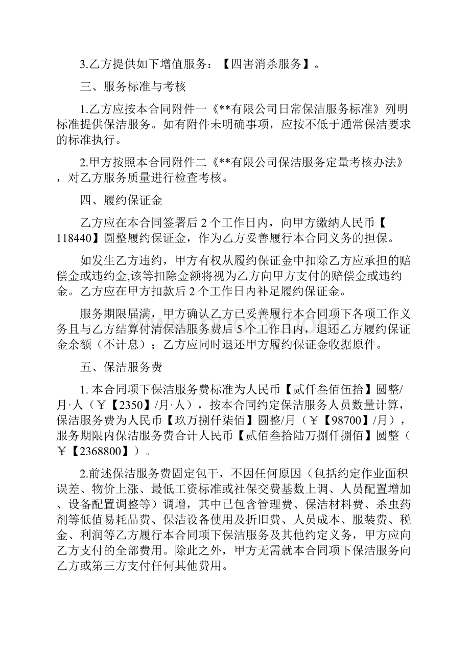 商场日常保洁服务合同.docx_第2页