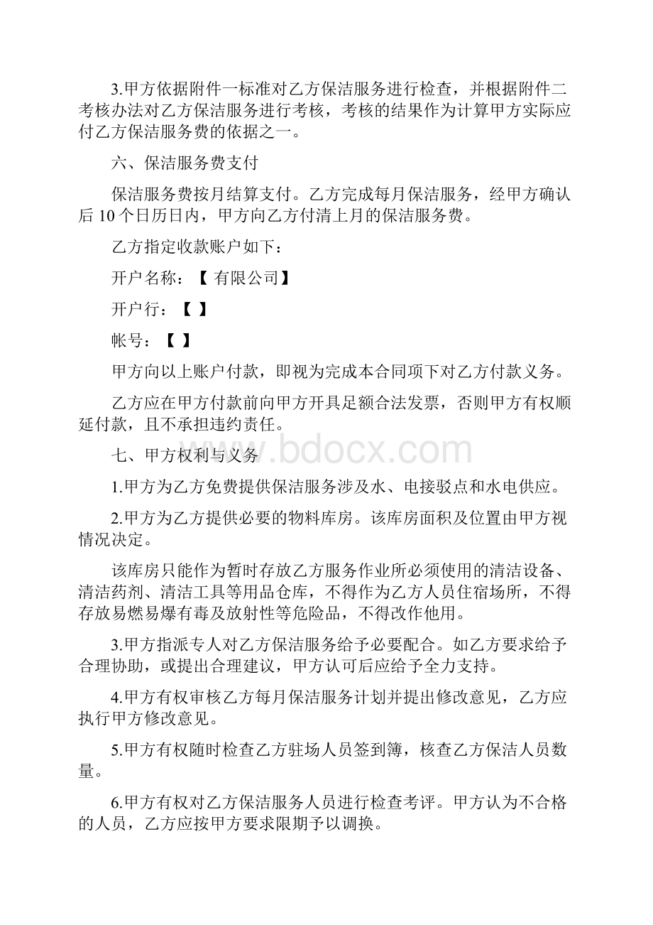 商场日常保洁服务合同.docx_第3页