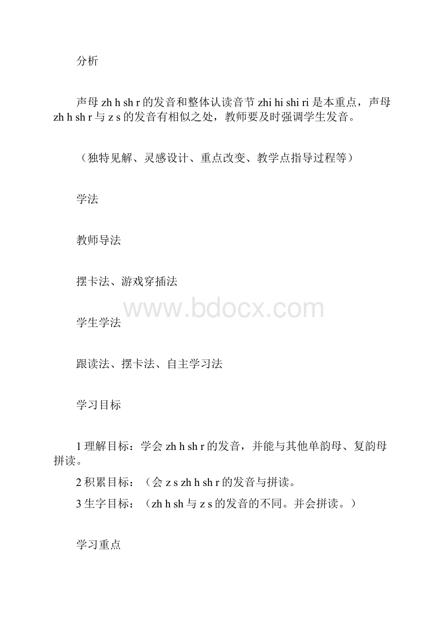 北师大版一年级语文上册字与拼音《值日生》《登鹳雀楼》教案.docx_第2页