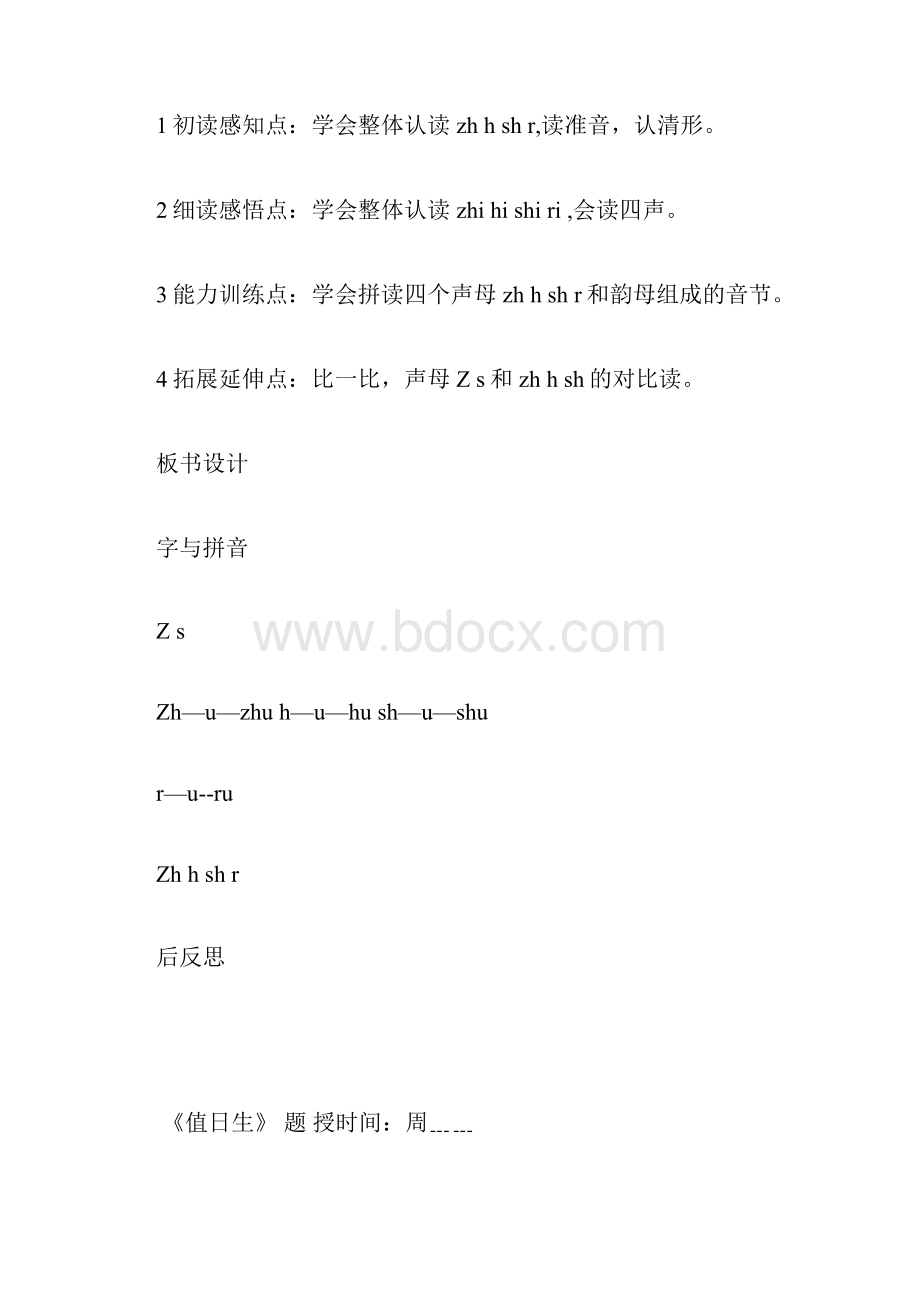 北师大版一年级语文上册字与拼音《值日生》《登鹳雀楼》教案.docx_第3页