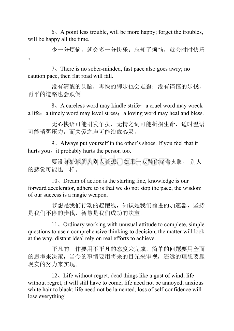 关于生命的英文句子.docx_第2页