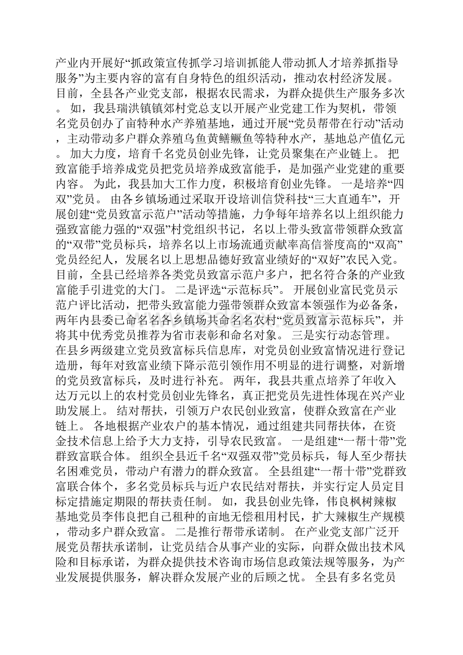 农村产业党建工作的探索与思考.docx_第2页