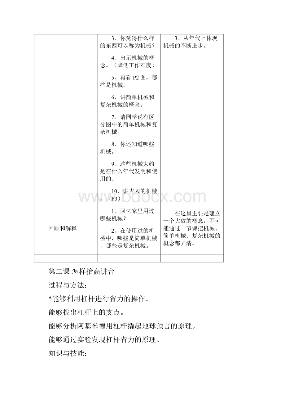 苏教版小学五年级科学下册教案全集1.docx_第3页