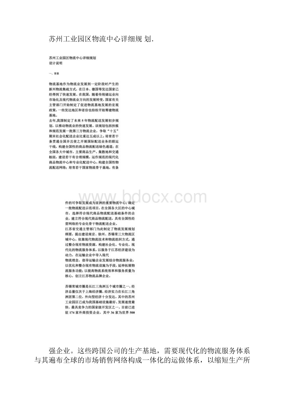 苏州工业园区物流中心详细规划.docx_第2页