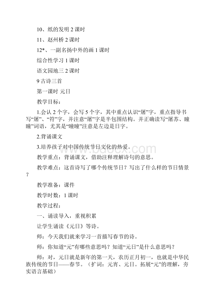 春部编版三年级语文下册第三单元教案 DOC 文档.docx_第2页