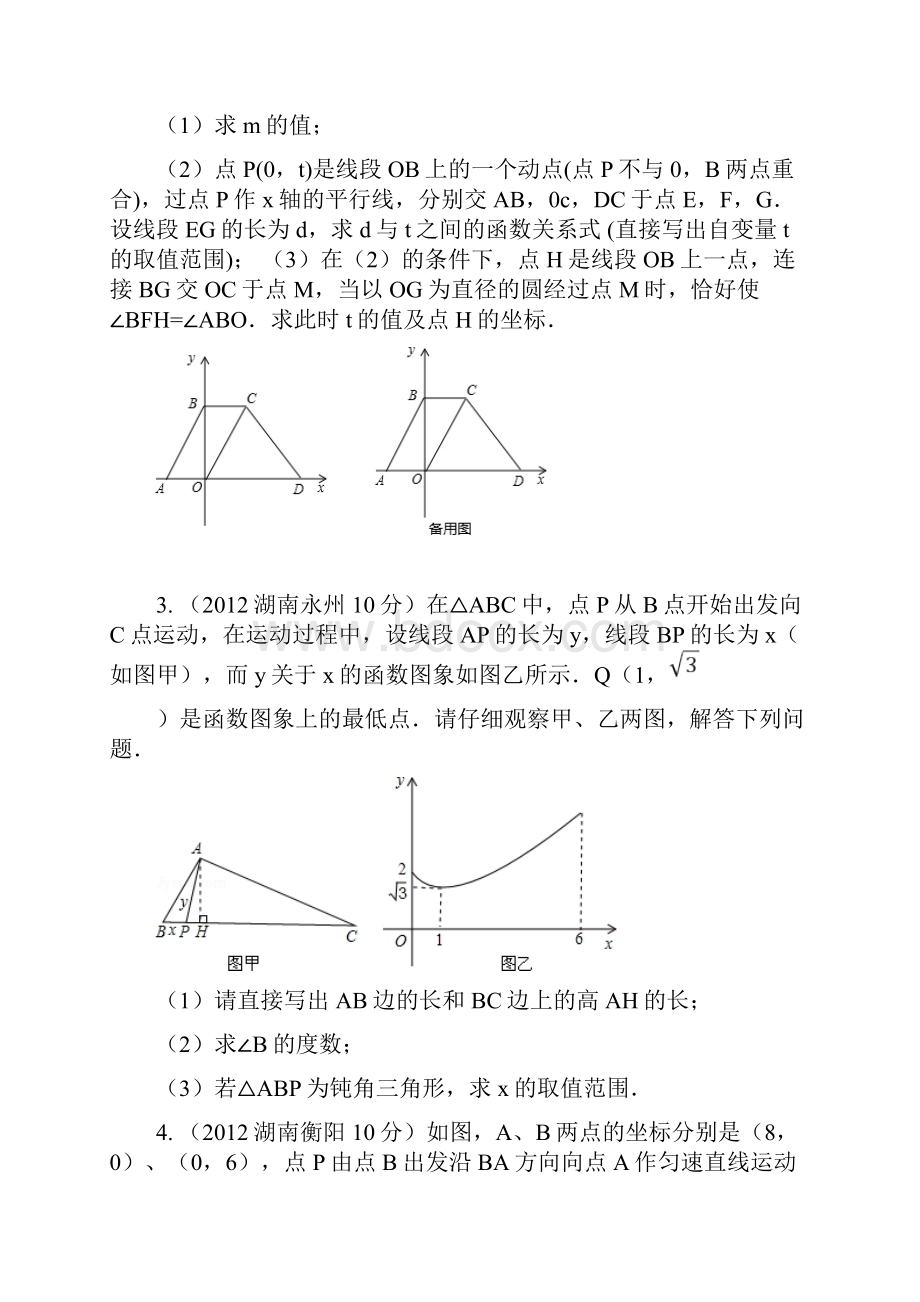 二次函数中考压轴题及动点问题.docx_第2页