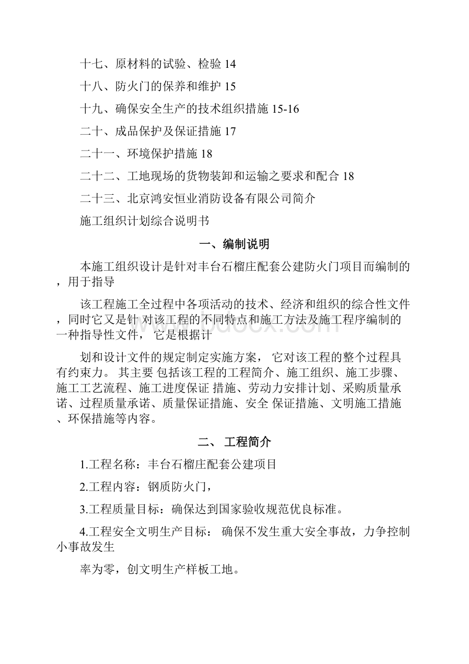 防火门施工组织设计方案.docx_第2页