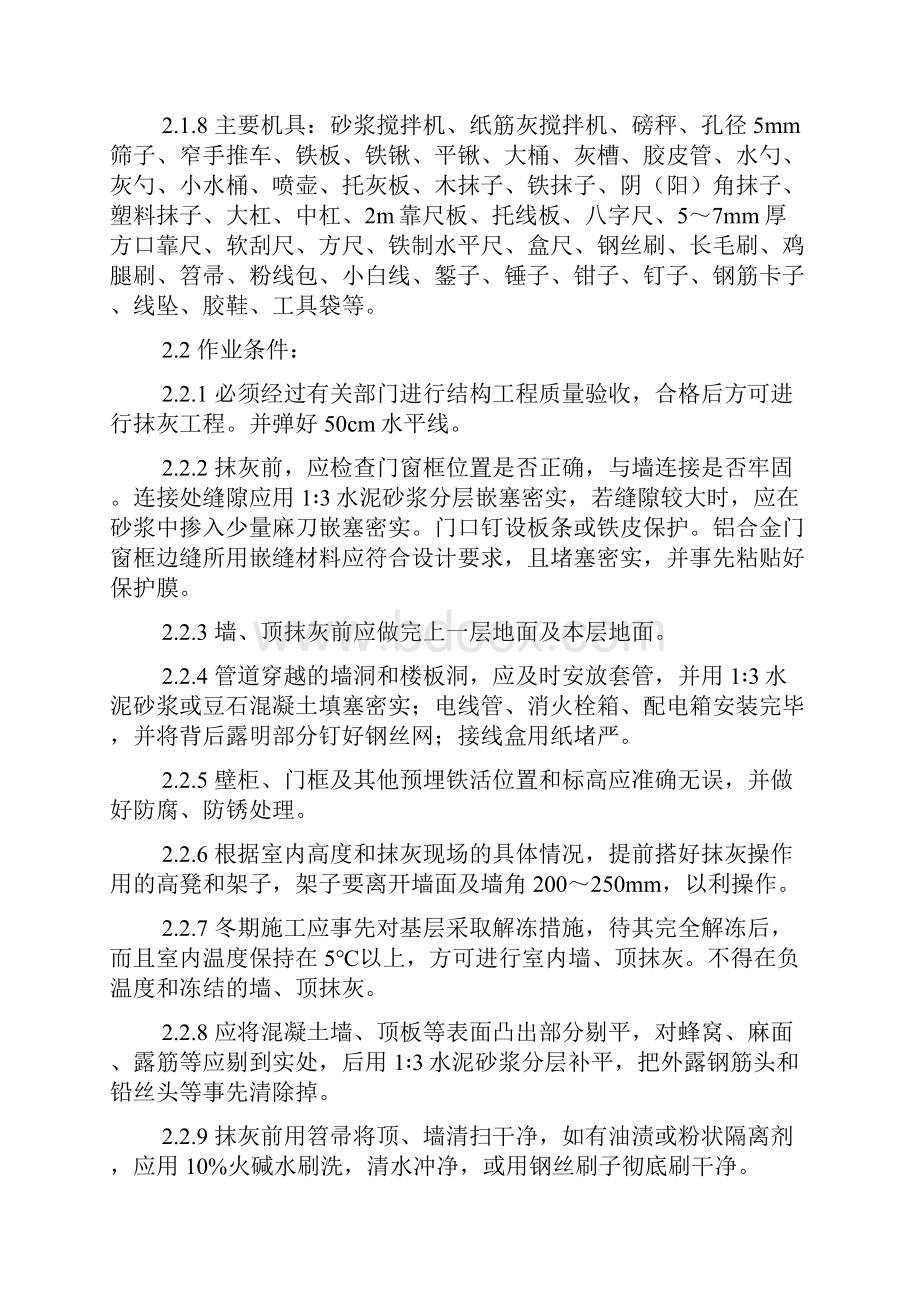 内墙抹灰与顶板抹灰施工规范标准.docx_第2页