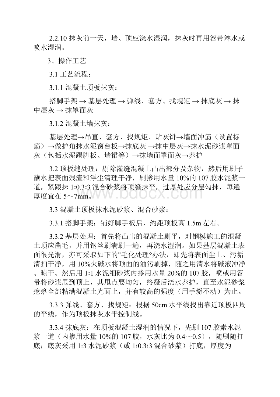 内墙抹灰与顶板抹灰施工规范标准.docx_第3页