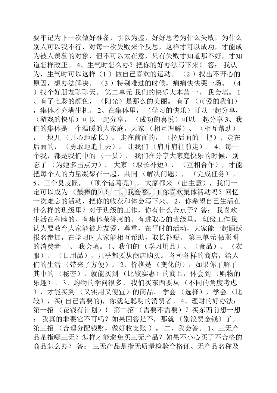 教科版四年级上册品德与社会复习要点.docx_第2页