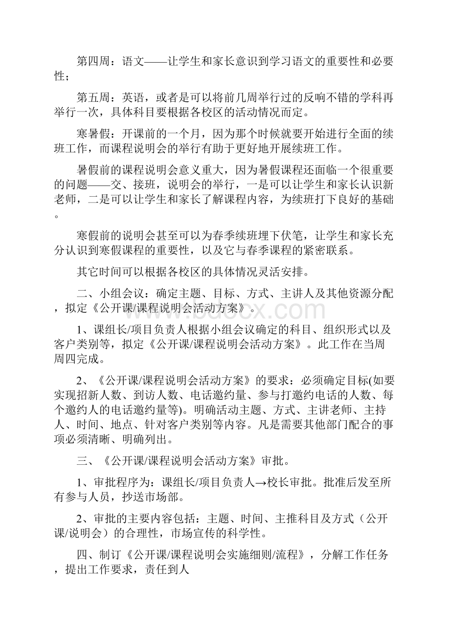 中小学培训机构公开课说明会流程方案讲课稿.docx_第3页