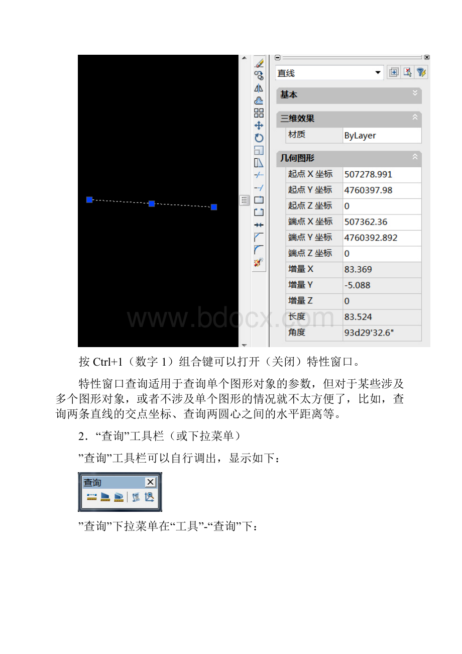 AUTOCAD参数查询及绘图技巧基本方法篇.docx_第2页