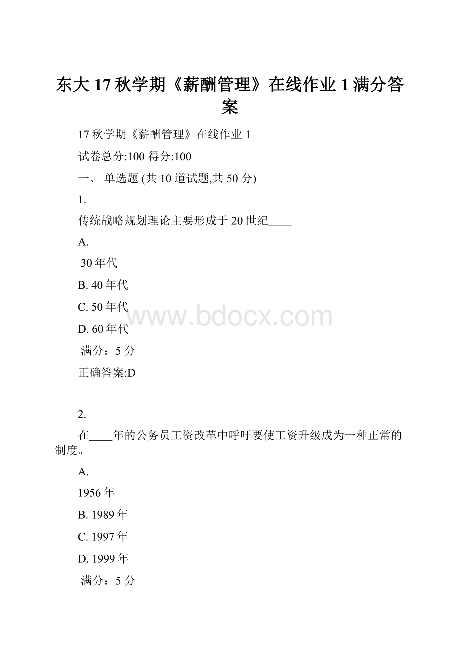 东大17秋学期《薪酬管理》在线作业1满分答案.docx_第1页