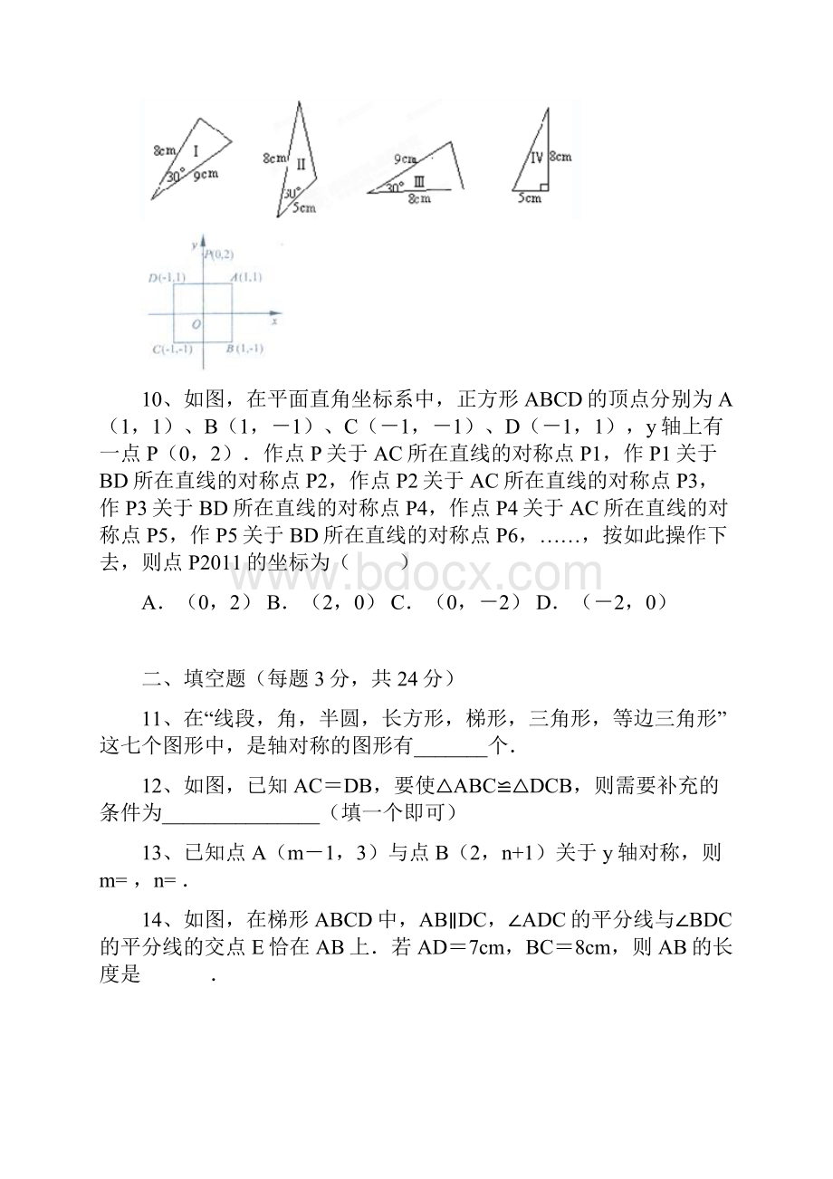 苏教版八年级第一学期第一次质量抽测数学试题附答案.docx_第3页