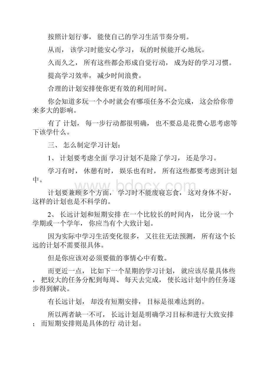 如何制定学习计划规划.docx_第2页