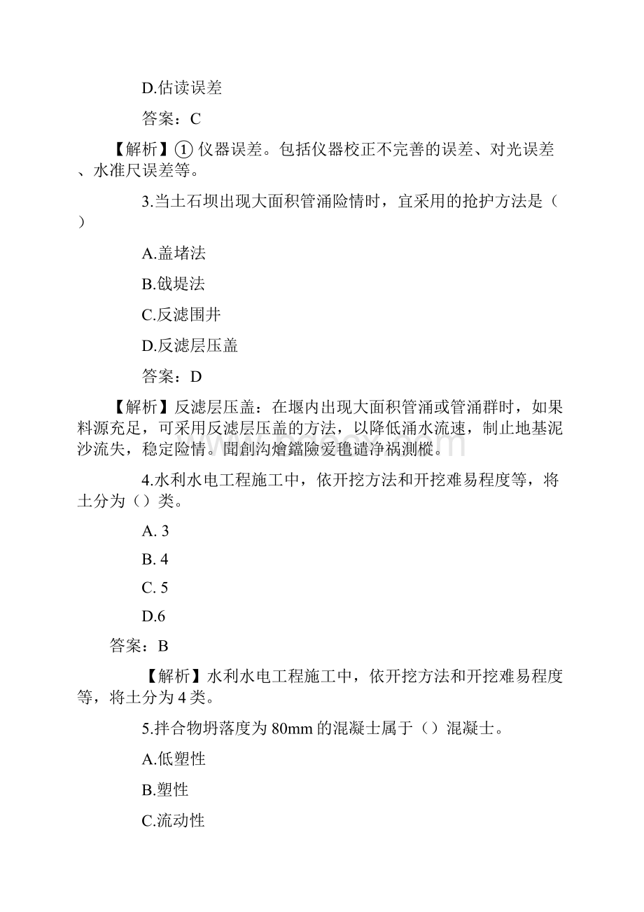 二级建造师水利实务考试真题及答案.docx_第2页