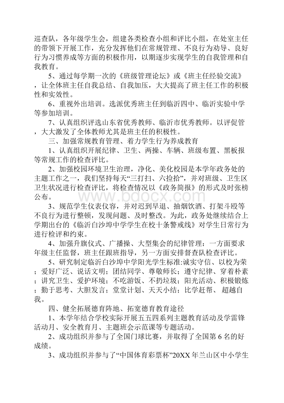 学校政务处工作总结同名27683.docx_第2页