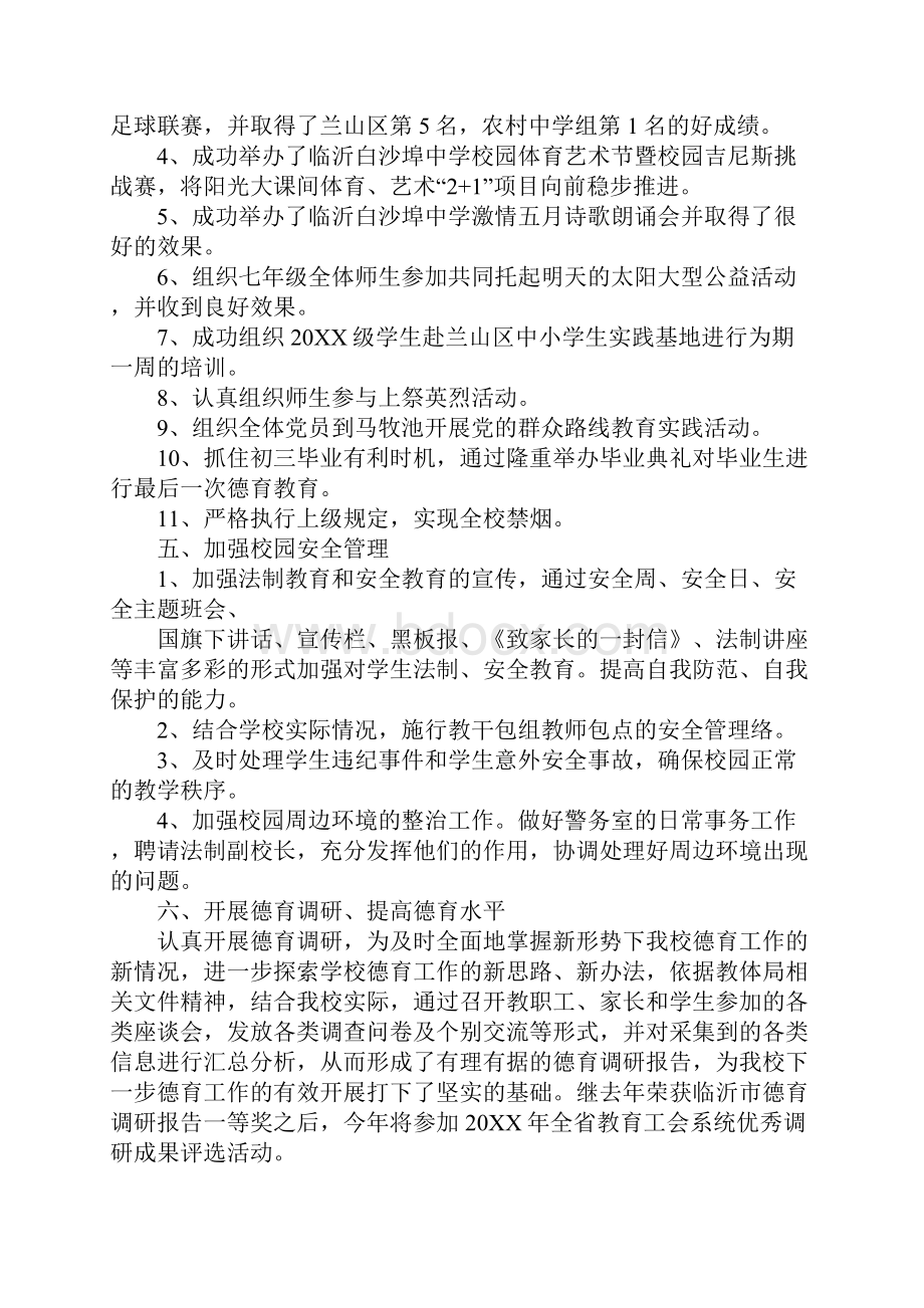 学校政务处工作总结同名27683.docx_第3页